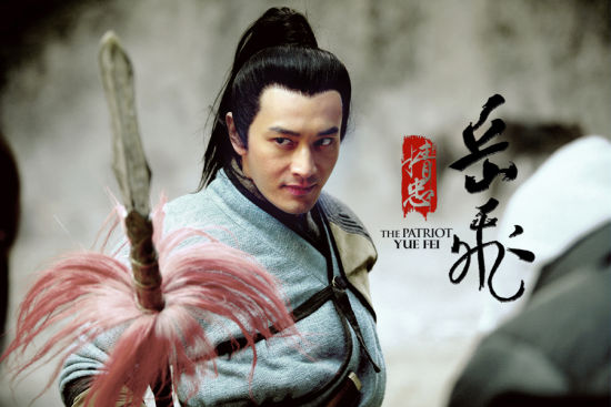 黄晓明:我是演岳飞的"很二人选"