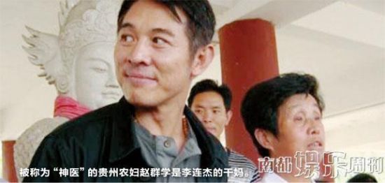 赵群学是李连杰“干妈” 赵群学是李连杰“干妈”