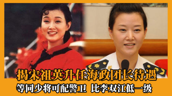 宋祖英升职团长 宋祖英升职团长