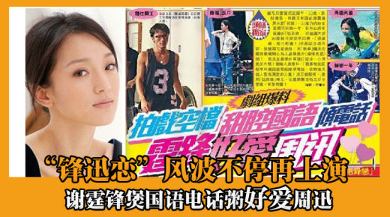 谢霆锋周迅绯闻不断 谢霆锋周迅绯闻不断