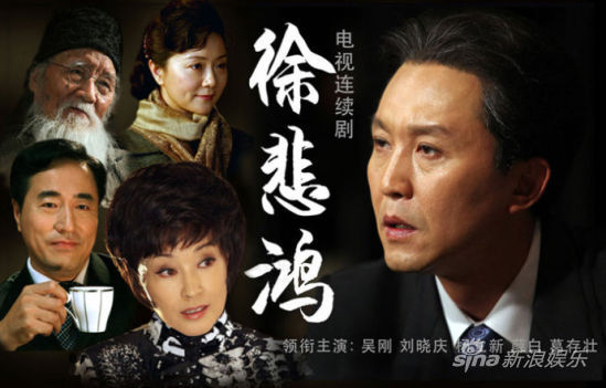 电视剧《徐悲鸿》海报