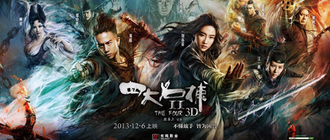 《四大名捕2》