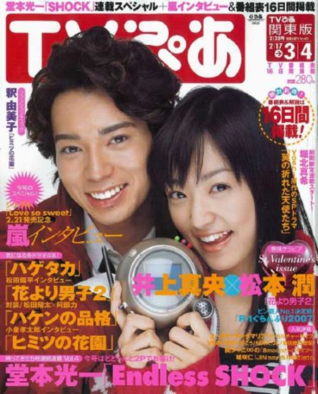 井上真央,松本润资料图