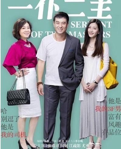 《一仆二主》张嘉译在想啥_手机新浪网