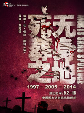 《死无葬身之地》 《死无葬身之地》