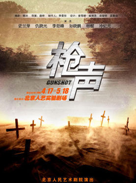 《枪声》 《枪声》