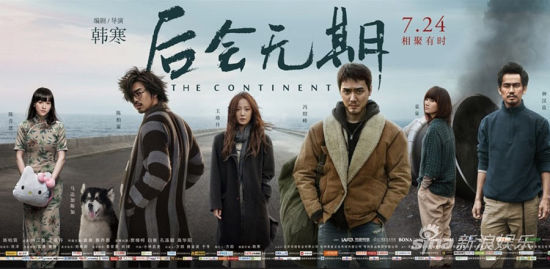 韩寒:世上至少一半人获得的只有失败|电影后会