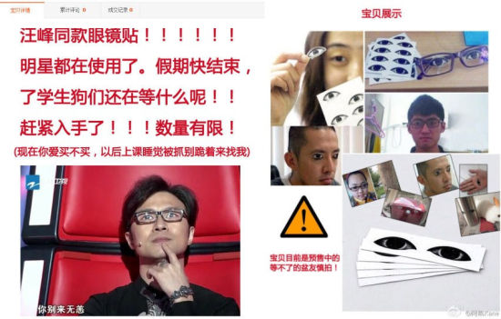 汪峰牌眼贴走红网络
