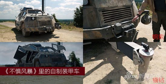 《不惧风暴》里的自制装甲车 《不惧风暴》里的自制装甲车