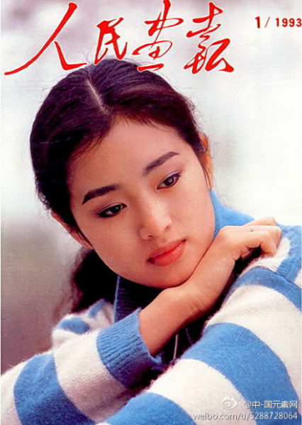 登上1993年《人民画报》的巩俐