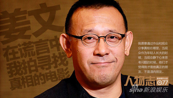人物志Vol.77姜文：在谎言中，我拍寻找真相的电影