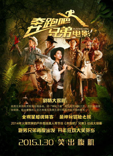 《奔跑吧！兄弟》