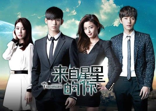 来自星星的你 《来自星星的你》