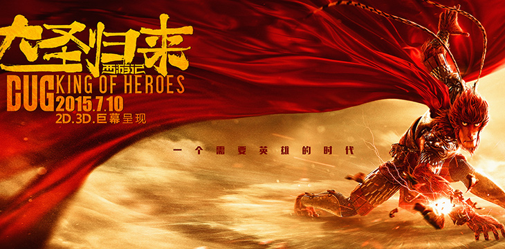 大圣归来X点