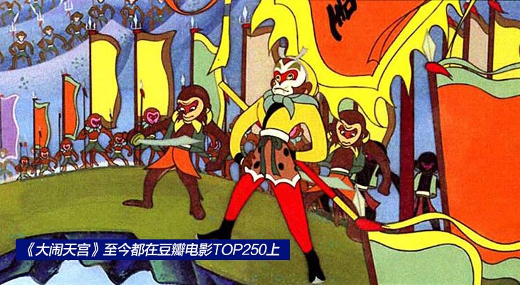 大闹天宫