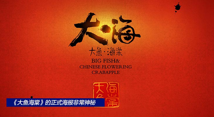 大鱼海棠