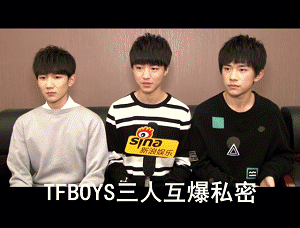 乐行者对话TFBOYS