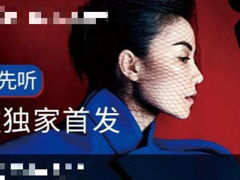 网曝王菲将出新歌宣传