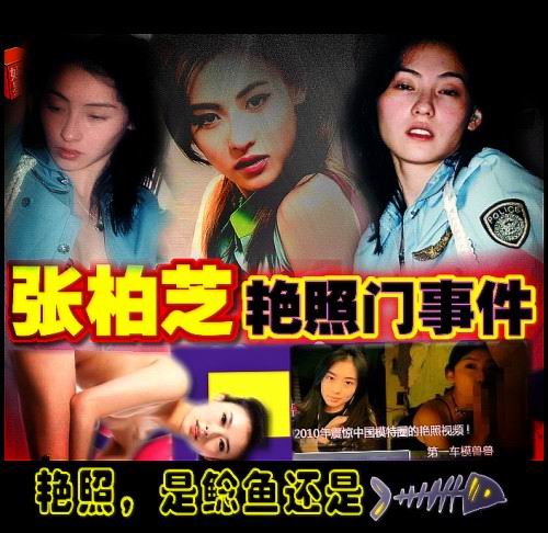 “艳照门”后娱乐圈纷纷上演“鲶鱼效应”
