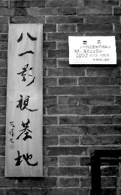 八一影视基地门口贴有明确告示,声明八一影视基地不招群众演员。