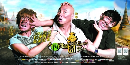 徐峥筹拍《泰囧》过程囧 截和黄渤王宝强