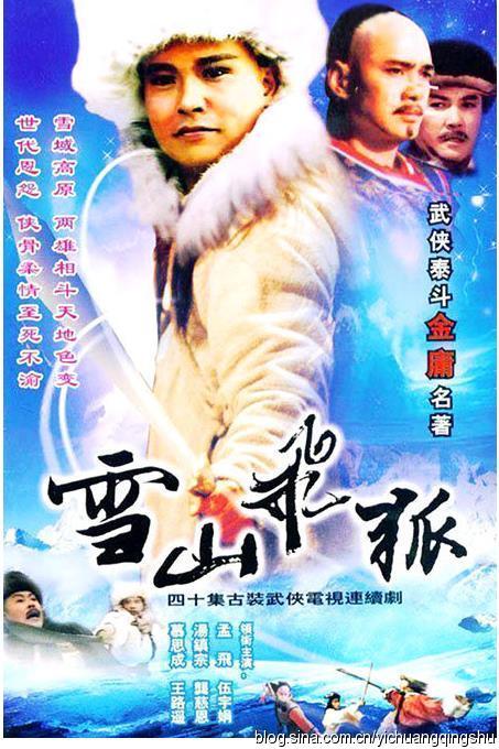 雪山飛狐 DVD-BOX Ⅰ（5枚組〉」DVD-BOX Ⅱ（5枚組〉」 雪山飛狐 DVD