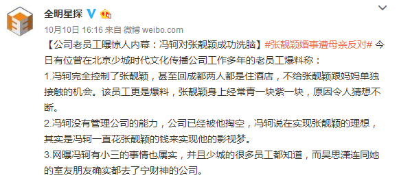 为什么冯轲劣迹斑斑张靓颖还是不肯离开他？