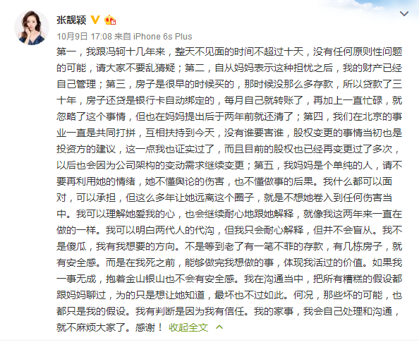 为什么冯轲劣迹斑斑张靓颖还是不肯离开他？