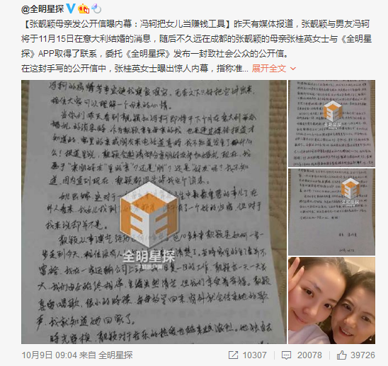 为什么冯轲劣迹斑斑张靓颖还是不肯离开他？