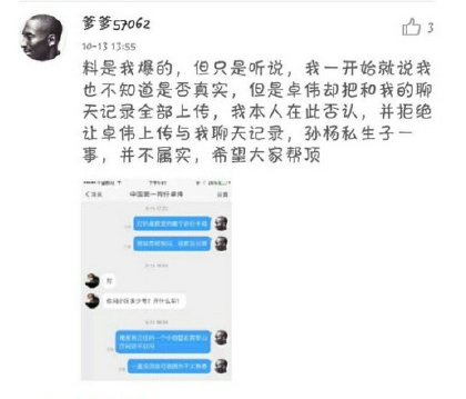 “孙杨私生子”热议：运动员算明星吗？