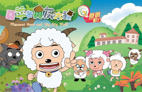 资料图片:益智卡通剧《喜羊羊与灰太狼》剧照(18)