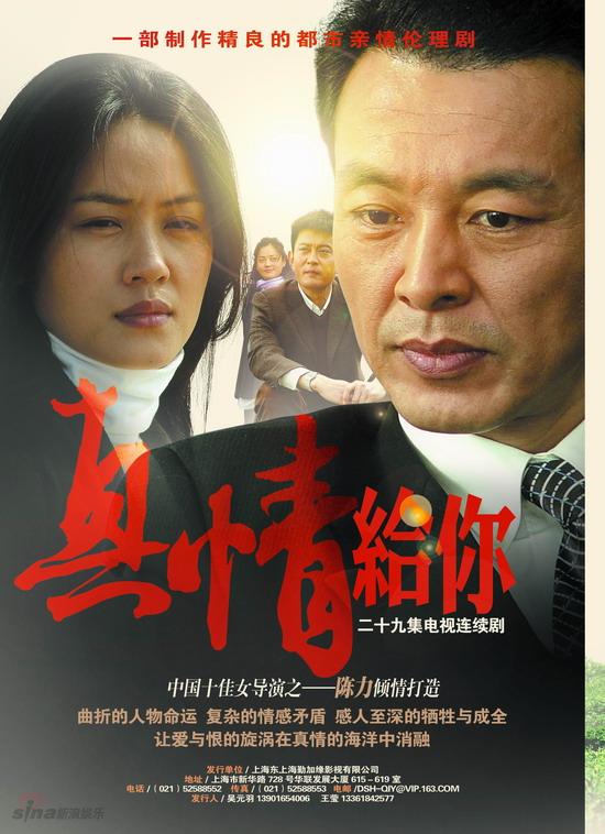 资料图片:《真情给你》精彩剧照(30)