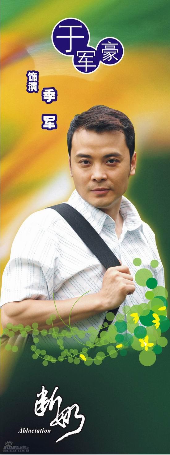 资料图片:《断奶》精彩剧照虞军豪饰演季军