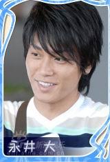 永井大