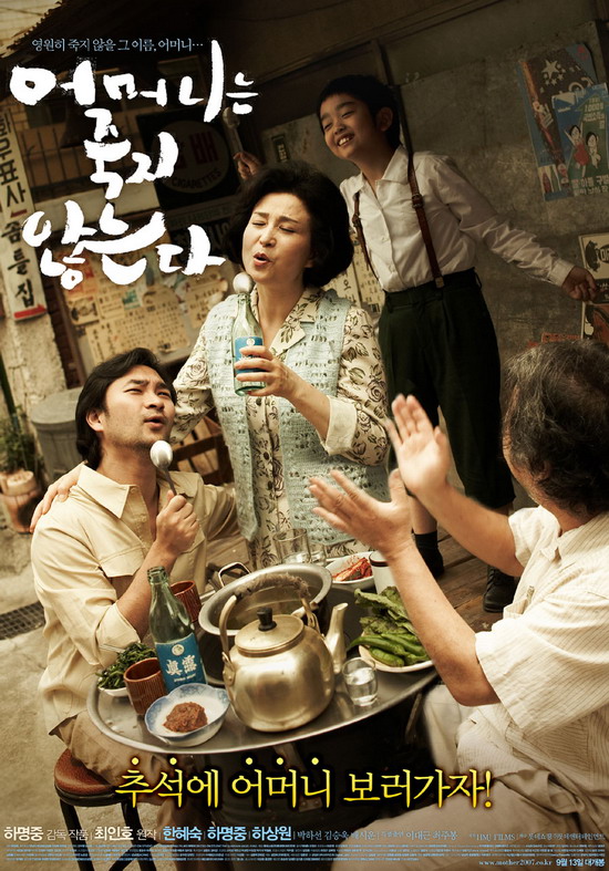 资料图片:韩片《妈妈不会死》精美海报(1)