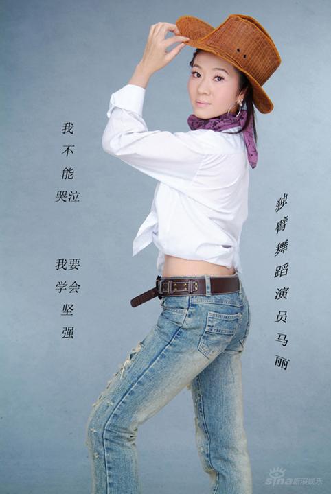 资料图片：独臂舞者马丽--自强不息精彩写真(2)