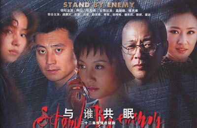 与谁共眠_电视资料_互动资料库