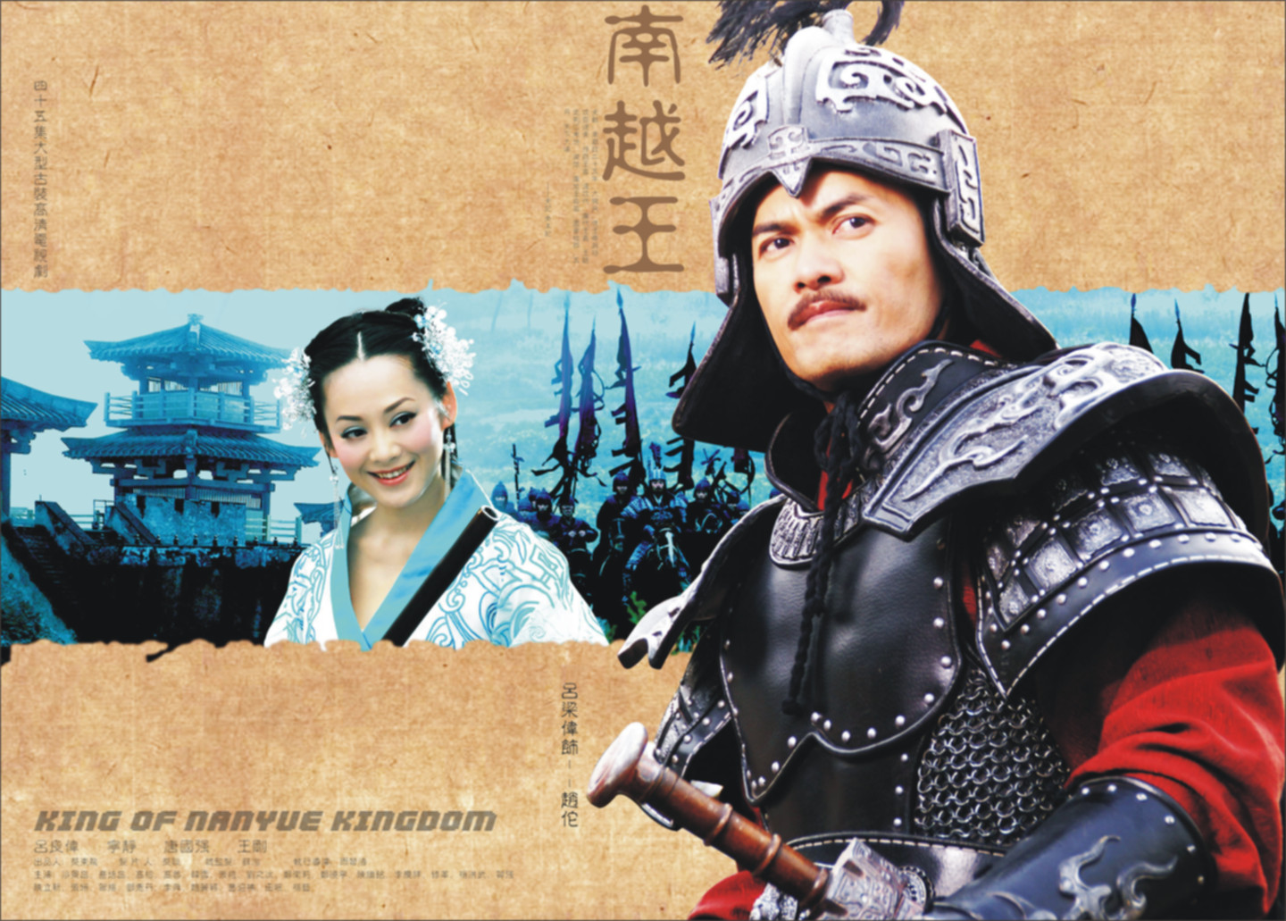 《南越王》精美壁纸--赵佗