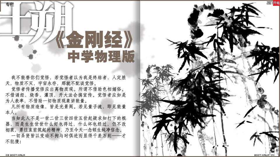 徐静蕾电子杂志《开啦》金刚经《金刚经译文物