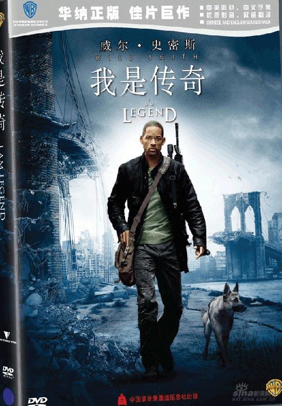 《我是传奇》中文银版DVD