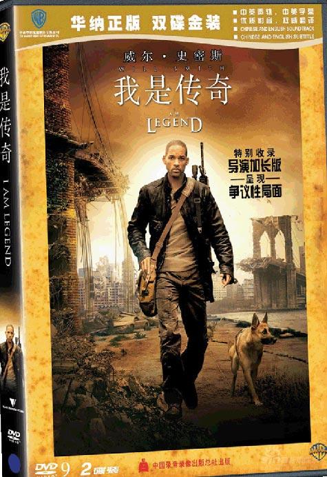 《我是传奇》中文金版DVD