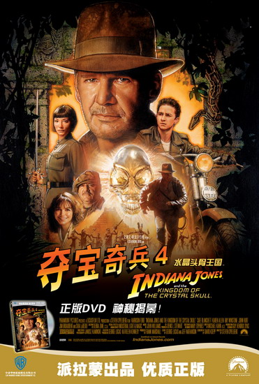 《夺宝奇兵4》DVD海报