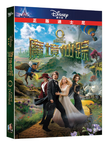 《魔境仙踪》DVD效果图