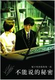 泰盛《不能说的秘密》DVD赠品秘密曝光(组图)