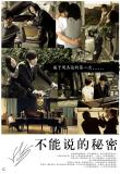 泰盛《不能说的秘密》DVD赠品秘密曝光(组图)