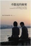 泰盛《不能说的秘密》DVD赠品秘密曝光(组图)