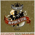 台湾G-MUSIC风云排行榜07年第二十八期(组图)