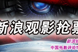 新浪观影抢票