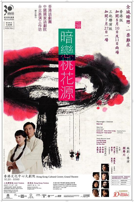 黄磊等赴港“暗恋”与港版“桃花源”较量(图)