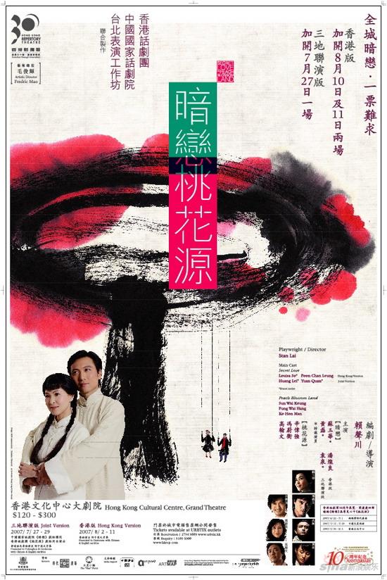 赖声川香港排演“桃花源”黄磊袁泉7月赴港